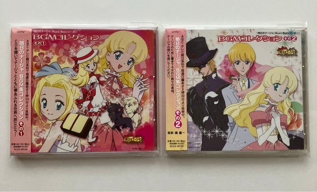明日のナージャ CD BGMコレクション その1 .2 - メルカリ