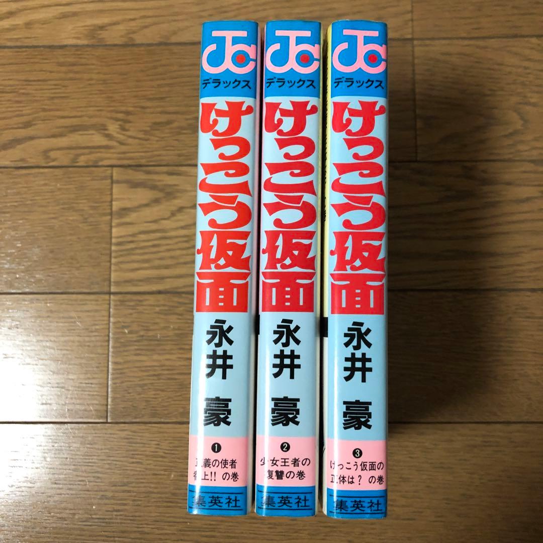 けっこう仮面 全巻セット 永井豪 - メルカリ