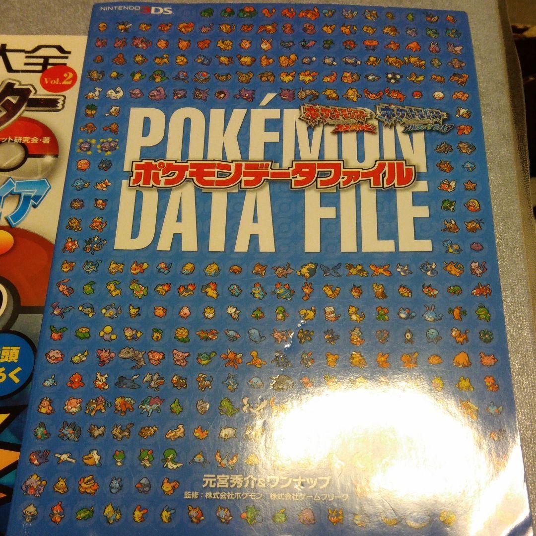 ポケモン オメガルビー 攻略本 種族値 2冊 データファイル