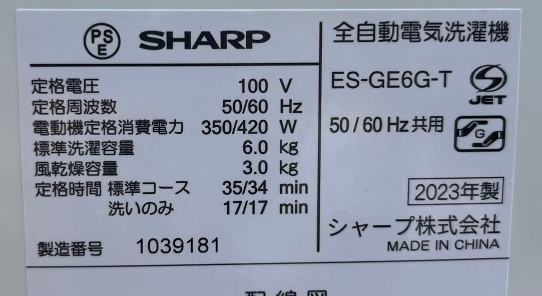 シャープ洗濯機 6.0kg おしゃれ着コース　節水　風乾燥機能付き　2023年製