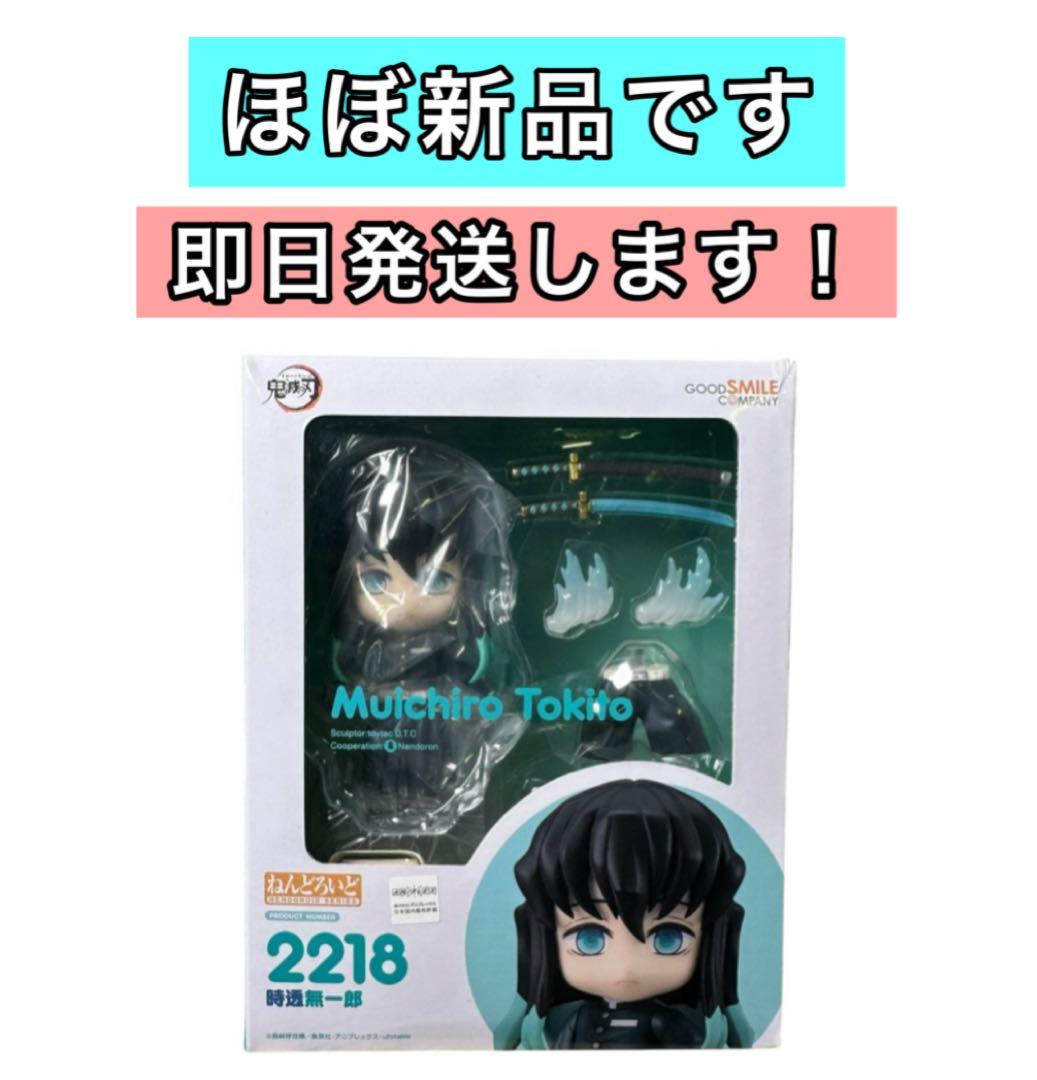 ほぼ新品 ねんどろいど 鬼滅の刃 時透無一郎 フィギュア 一番くじ