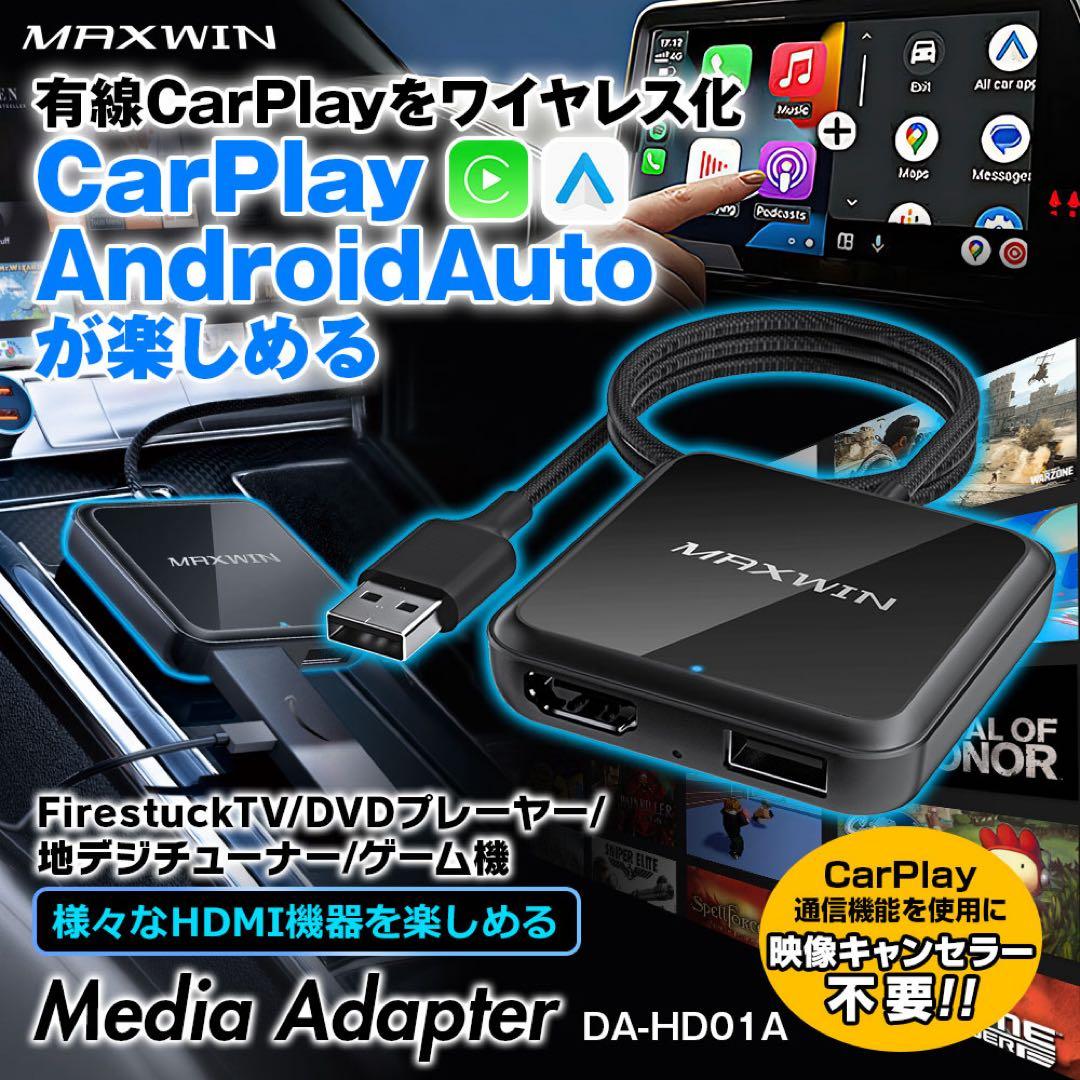 MAXWIN HDMIメディアアダプター DA-HD01A 楽天市場】メディアアダプター HDMI入力 CarPlayワイヤレス化 DA-HD01A