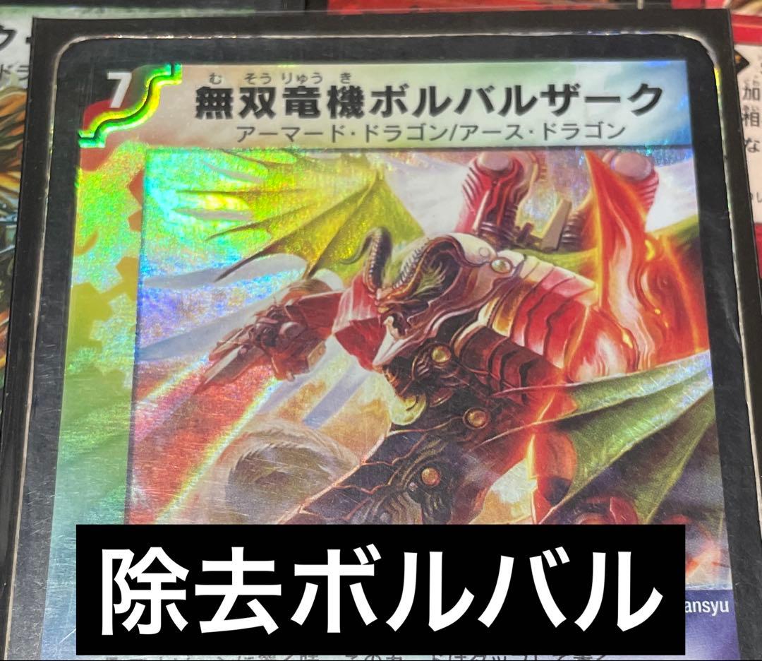 デュエルマスターズ　除去ボルバル　デッキ ボルバルザーク系（ブラック、ブルー、ステロイド、カウンター