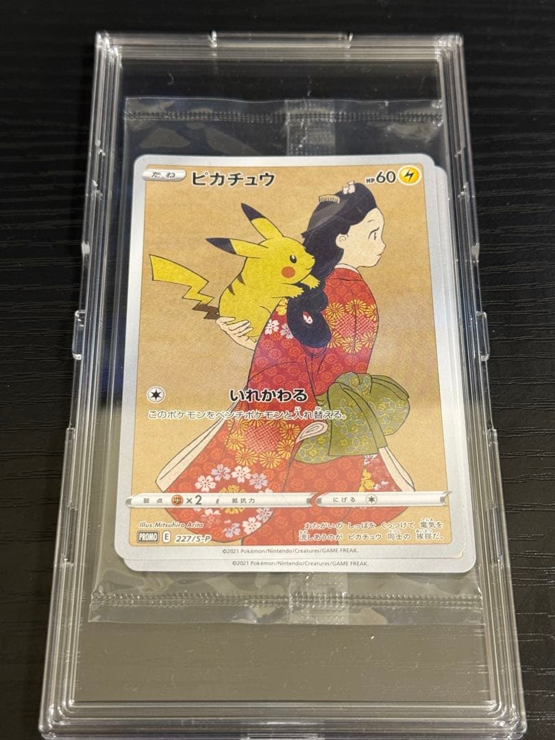 ピカチュウ：見返り美人・月に雁セット PROMO S-Pプロモカード 227/…