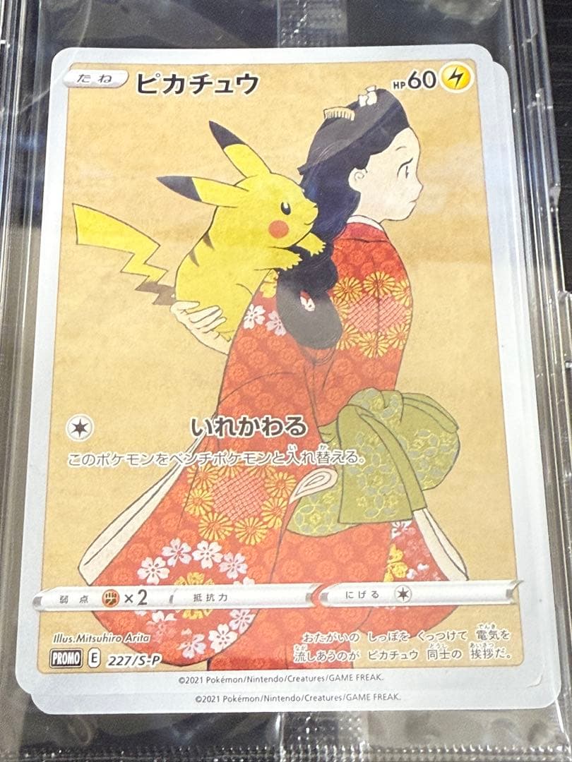 ピカチュウ：見返り美人・月に雁セット PROMO S-Pプロモカード 227/…