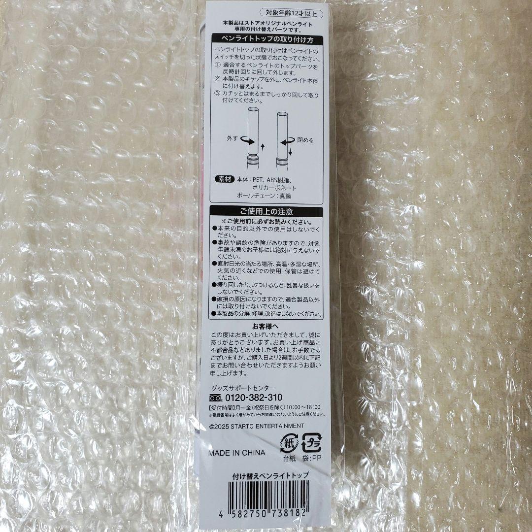 即購入可】B&ZAI First Beat ペンライトトップ 新品未開封 - メルカリ