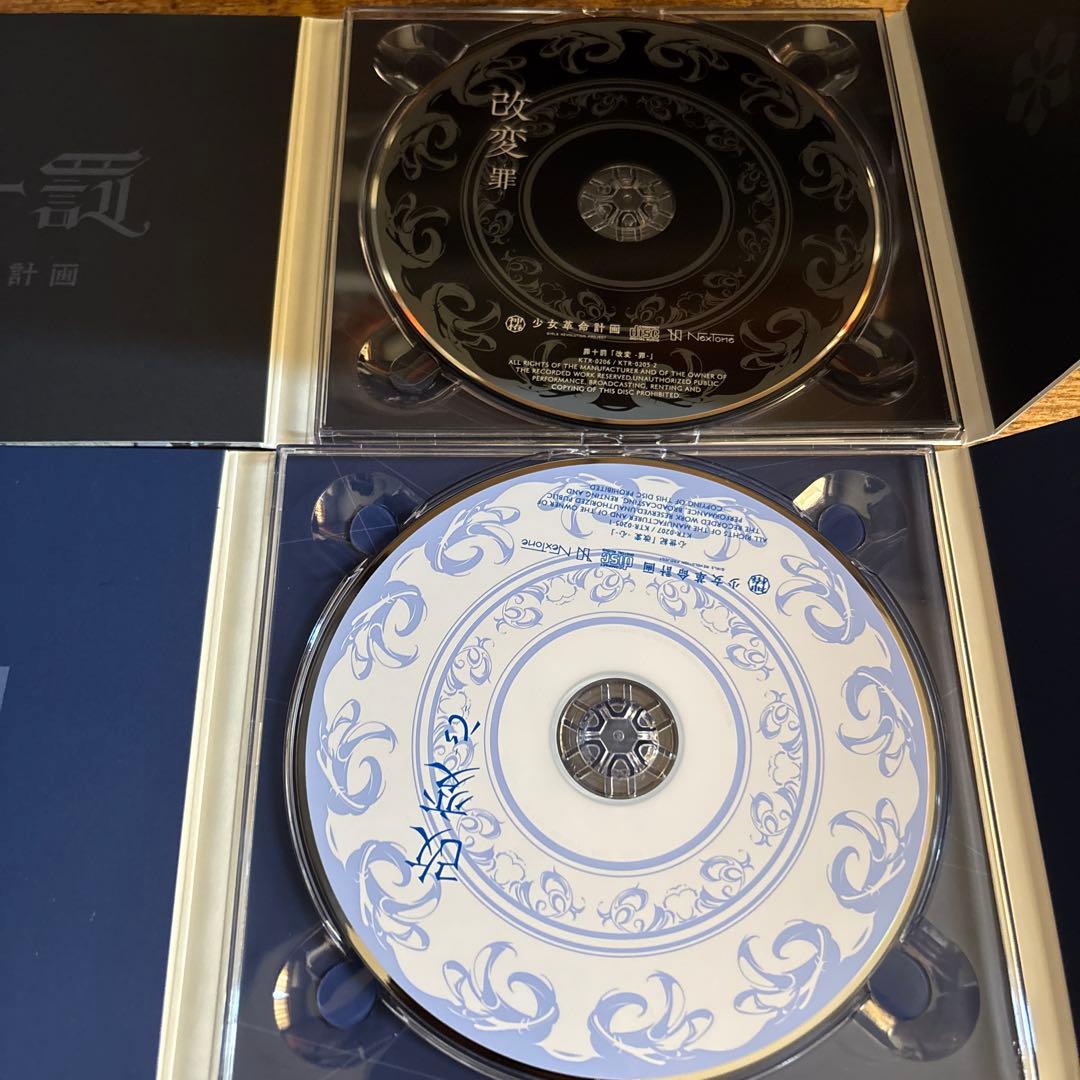 神椿】少女革命計画 罪十罰 改変 -罪- -心-セット