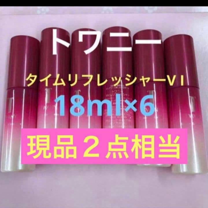 トワニータイムリフレッシャーVI 18ml×6 108ml - メルカリ