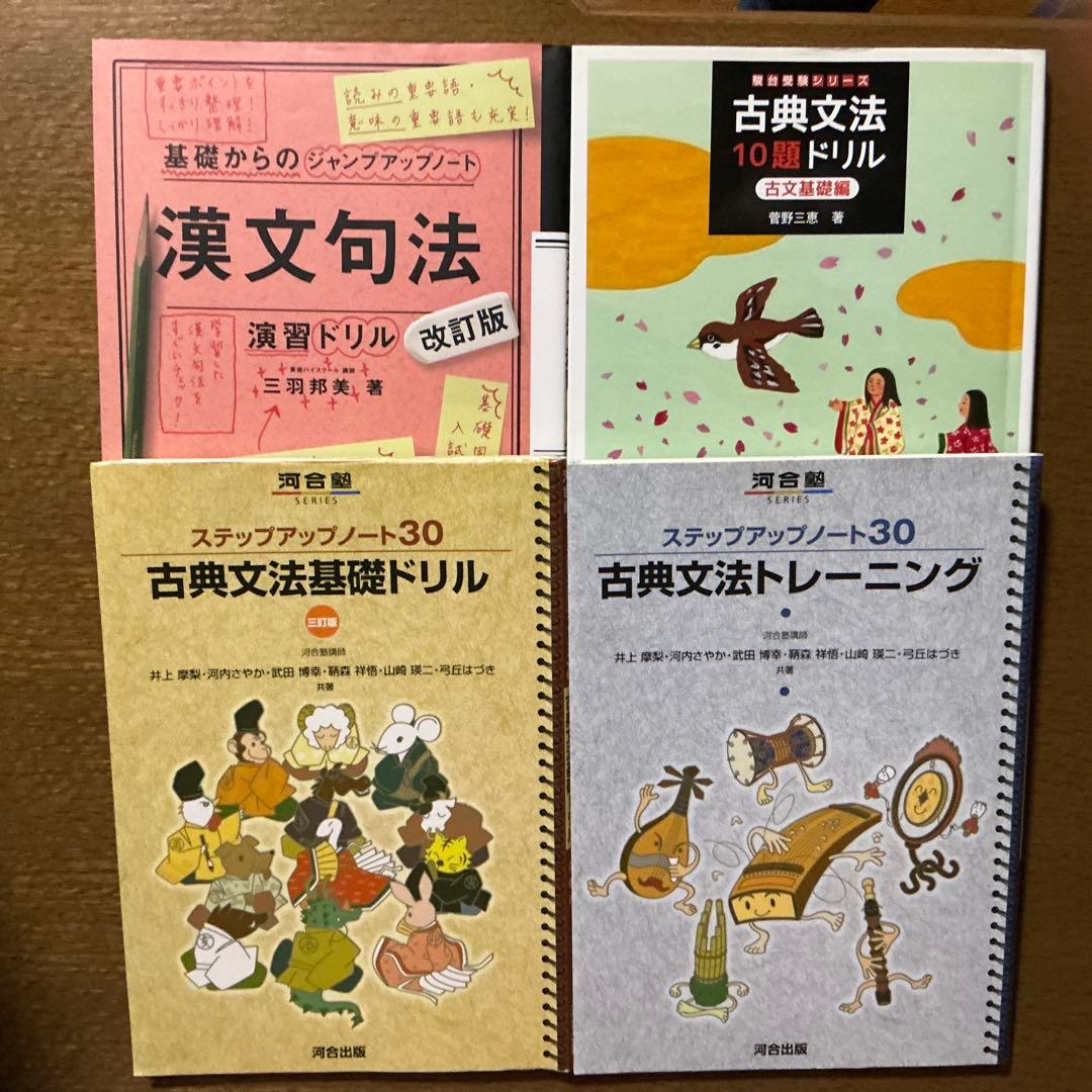 大学受験古文・漢文参考書23冊セット - メルカリ