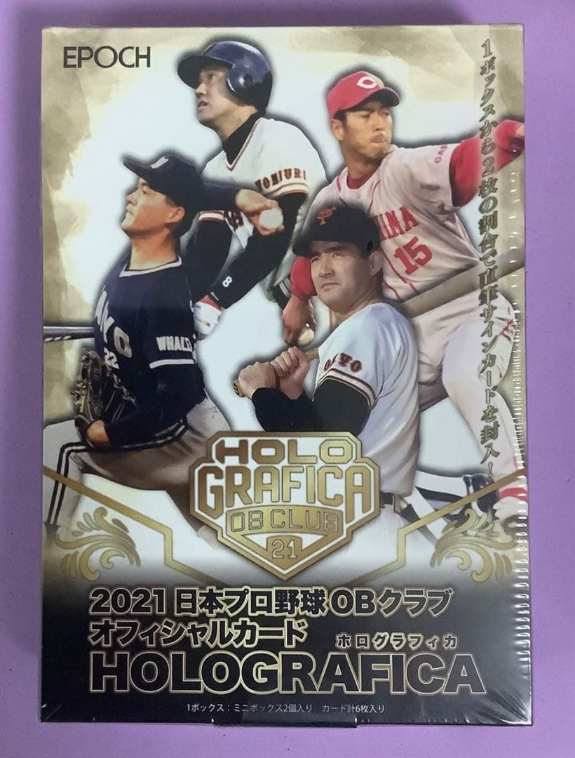 EPOCH 2021 プロ野球 OBクラブ ホログラフィカ 新品未開封ボックス② EPOCH 2023 日本プロ野球OBクラブ オフィシャルカード HOLOGRAFICA BOX