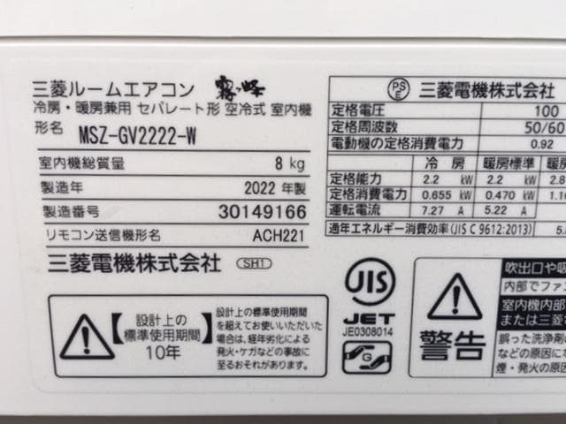 三菱　霧ヶ峰　GVシリーズ 　MSZ-GV2222-W　2022年製　2.2kw