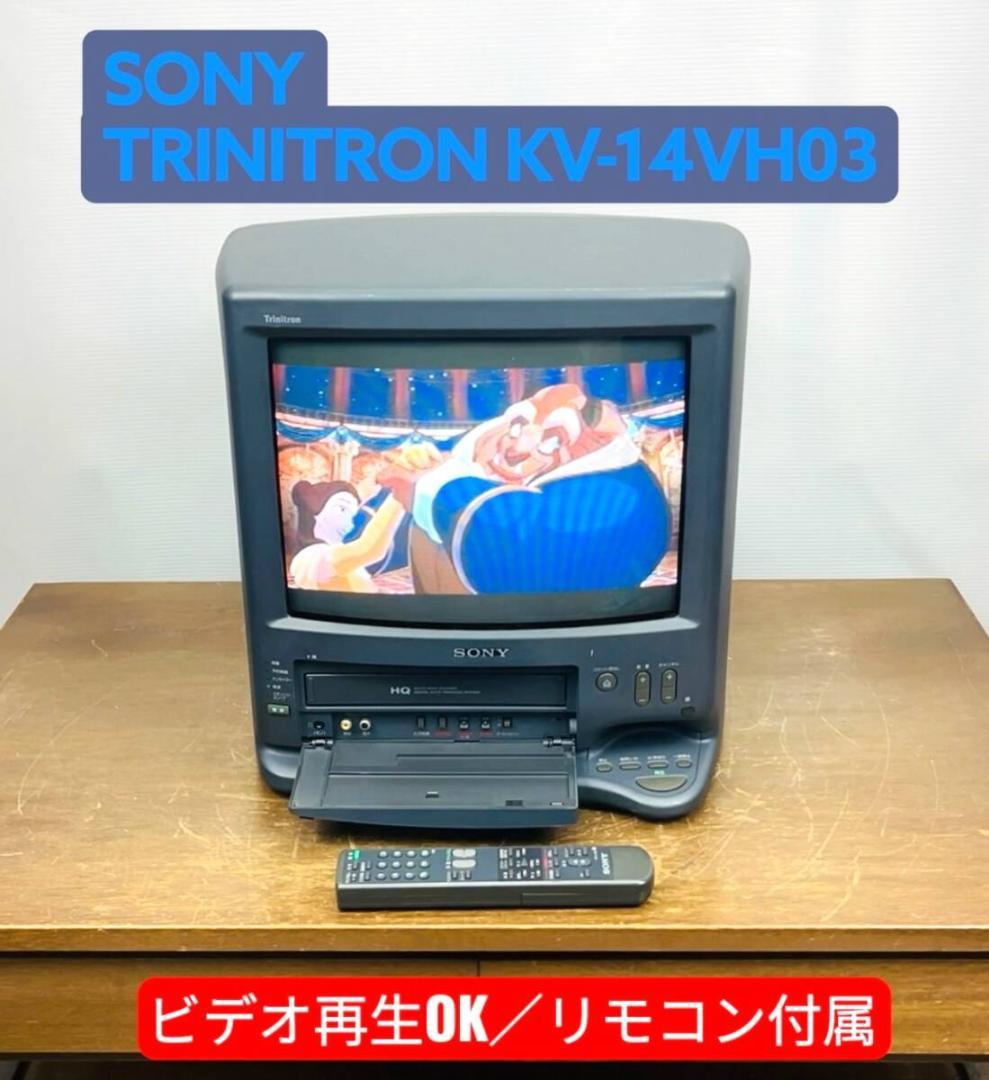 【ビデオ再生OK】SONY TRINITRON KV-14VH03 テレビデオ SONY TRINITRON KV-14VH03 テレビデオ ビデオ再生OKSONY TRINITRON KV