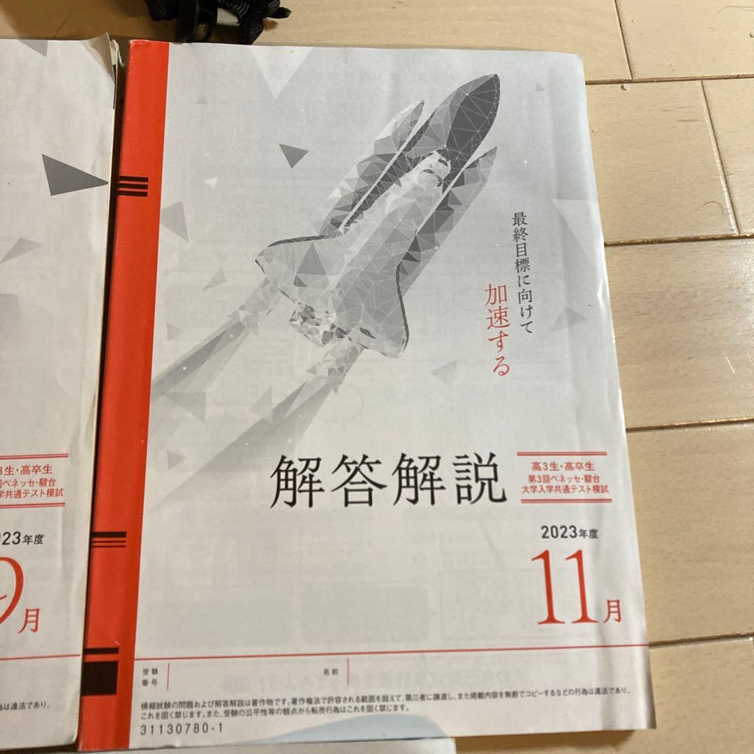 進研模試 駿台ベネッセ共通テスト模試 - メルカリ