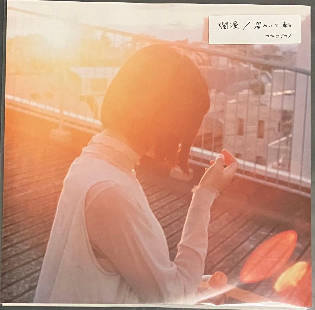 期間限定出品】カネコアヤノ 燦々／HOME ALONE／爛漫 3点セット 美品