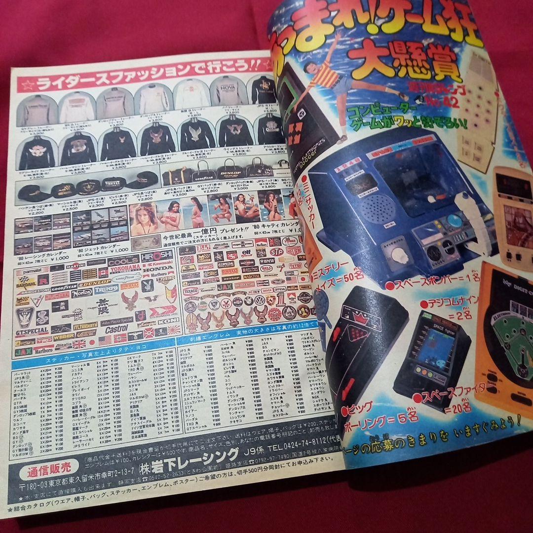 当時物美品】週刊 少年 ジャンプ 1979年42号 漫画 アニメ - メルカリ