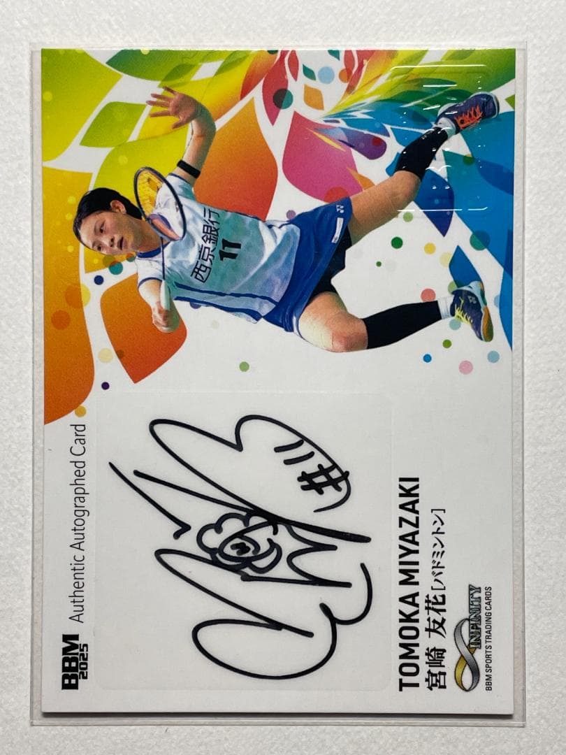 BBM2025 宮崎友花 直筆サインカード 87枚限定 - メルカリ