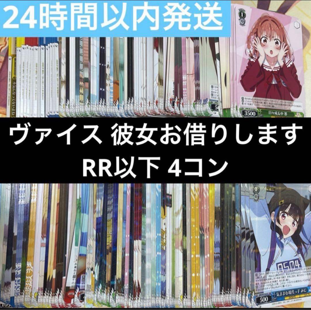 ヴァイス 彼女、お借りします Vol.2/RR以下 4コン
