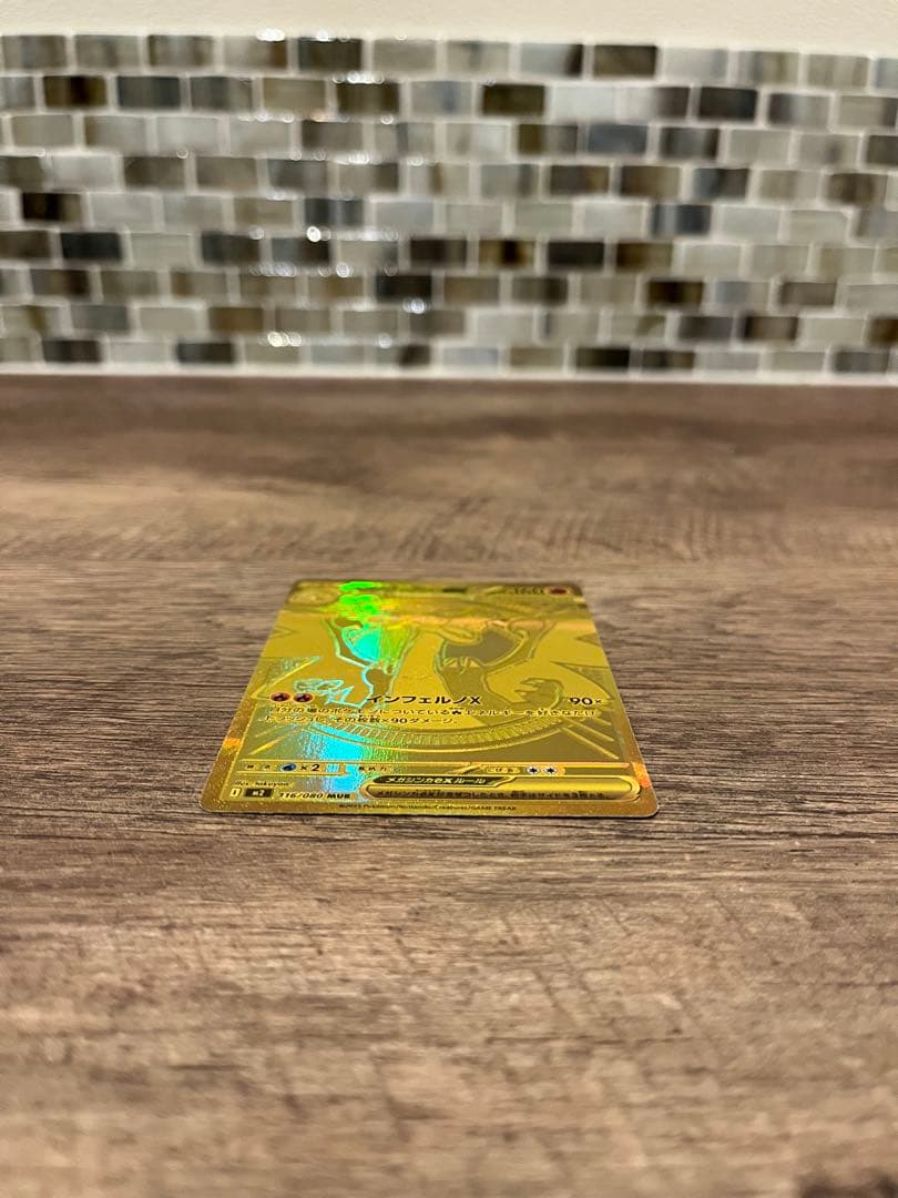 ポケモンカード メガリザードンex（MUR・SAR・SR）【極美品】3枚