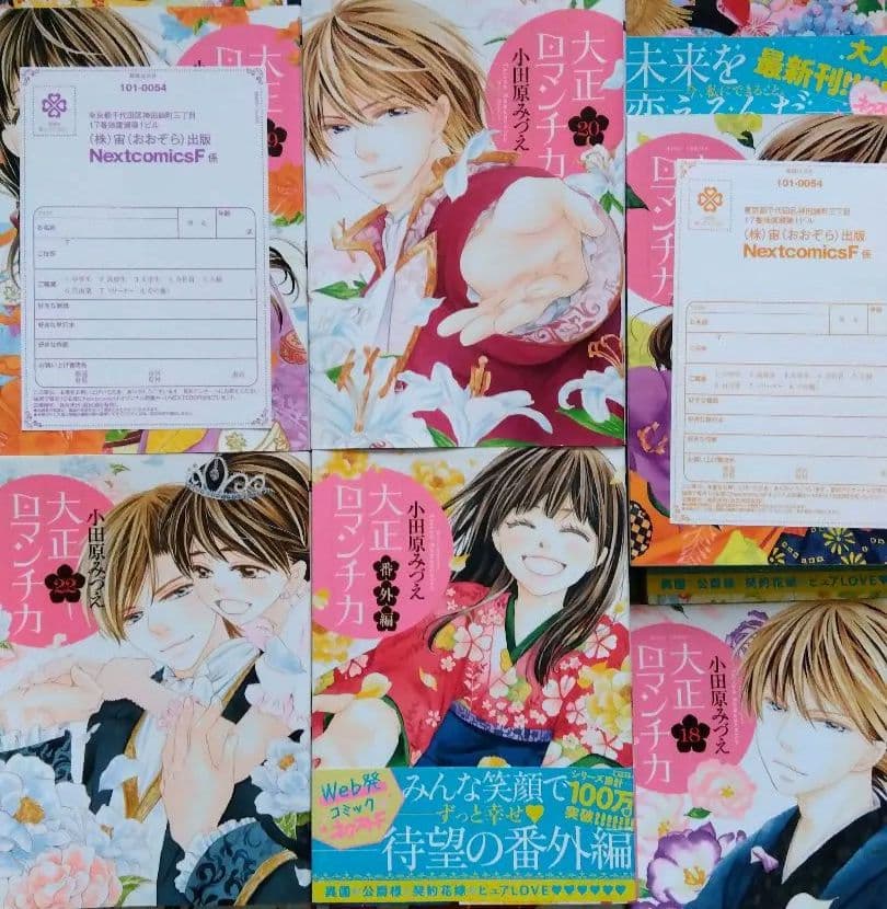 大正ロマンチカ1− 22　ほか