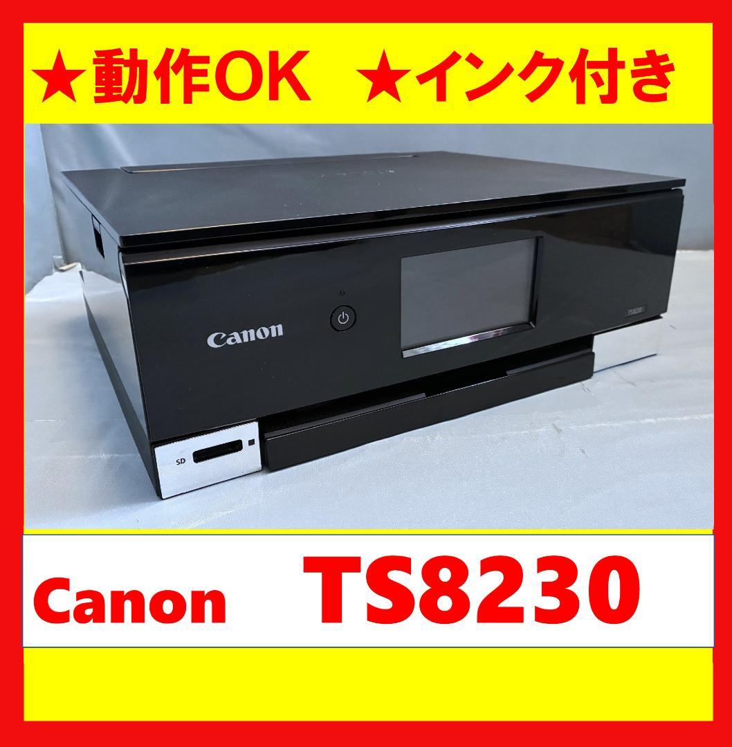 【動作OK】美品！！　Canon　キャノン　プリンタ　TS8230　ブラック PIXUS 旧モデル Canon プリンター A4インクジェット複合機 TS8230