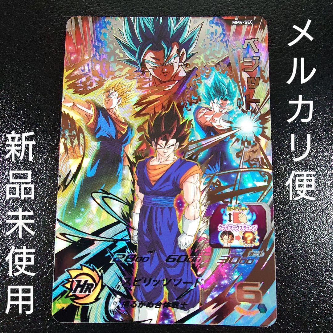 MM4-SEC ベジット スーパードラゴンボールヒーローズ