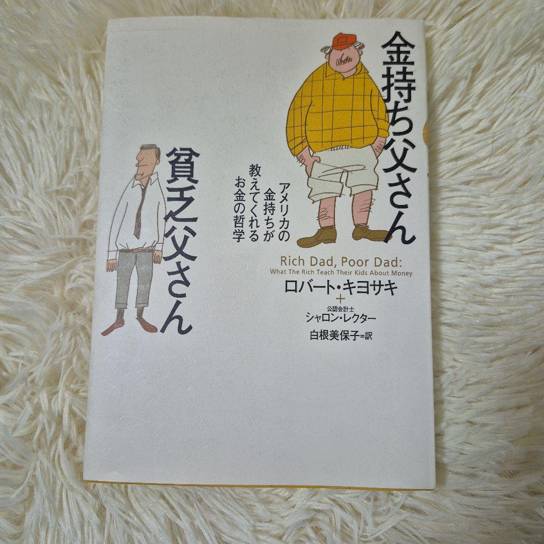 金持ち父さん貧乏父さん&投資ガイド上級編 2冊セット - メルカリ
