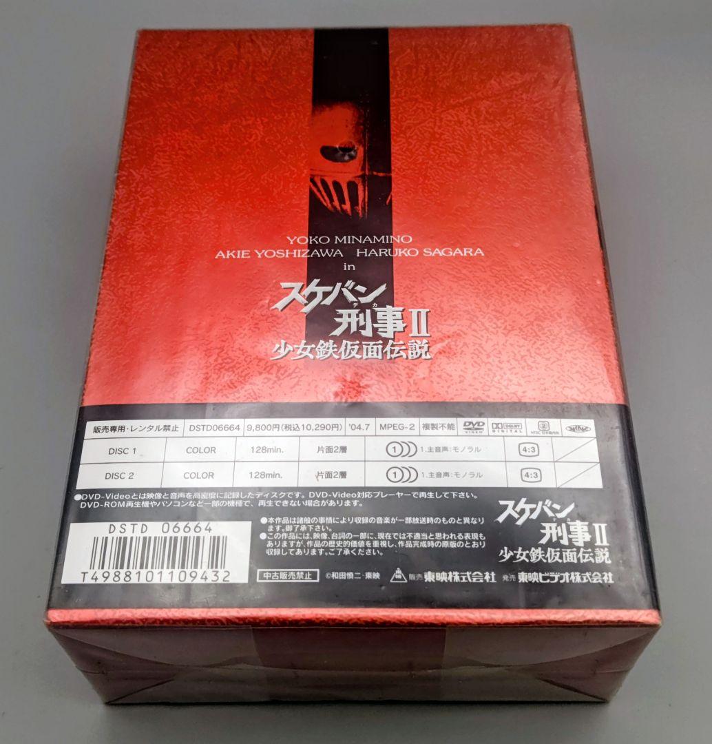 スケバン刑事II VOL.1～4全巻セット 限定全巻収納BOX付属 未開封DVD