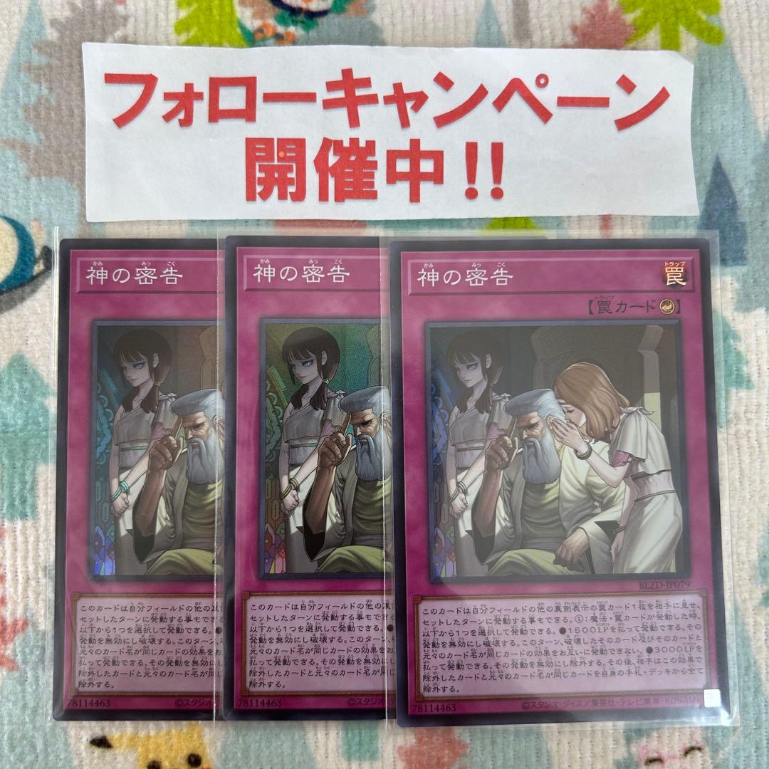 遊戯王 神の密告 スーパー 3枚セット ④ - メルカリ