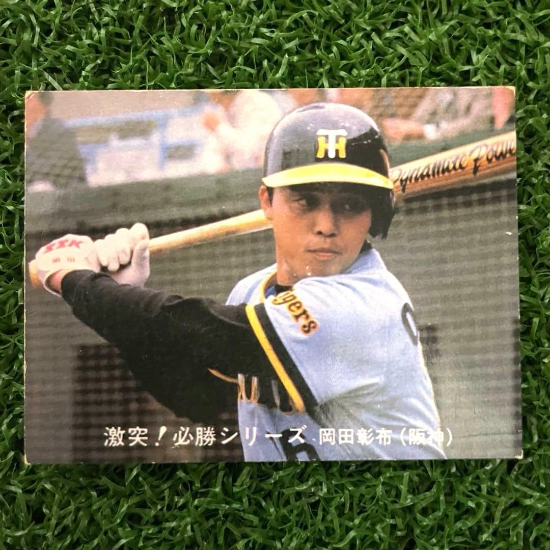 カルビープロ野球カード 1980年 阪神 岡田選手 - メルカリ