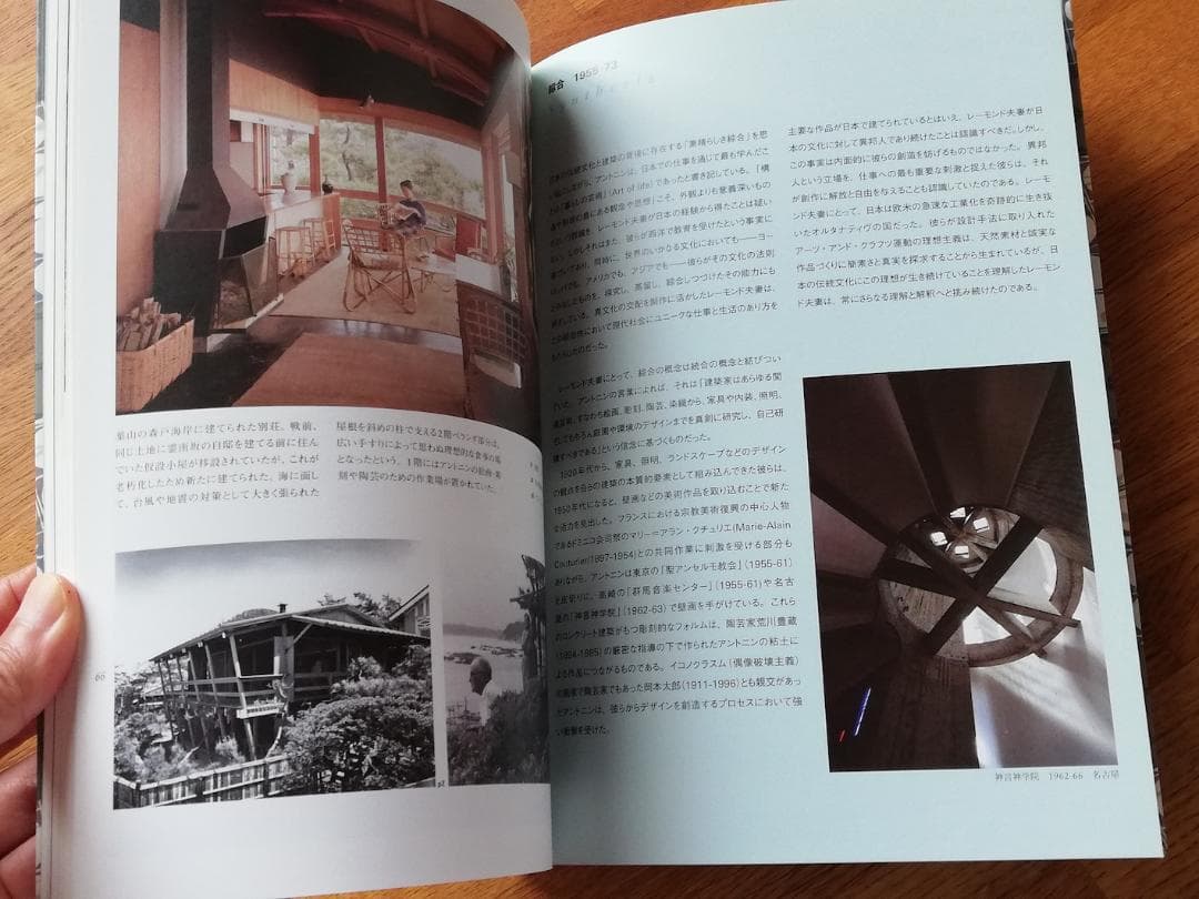 アントニン＆ノエミ・レーモンド 建築と暮らしの手作りモダン 展覧会