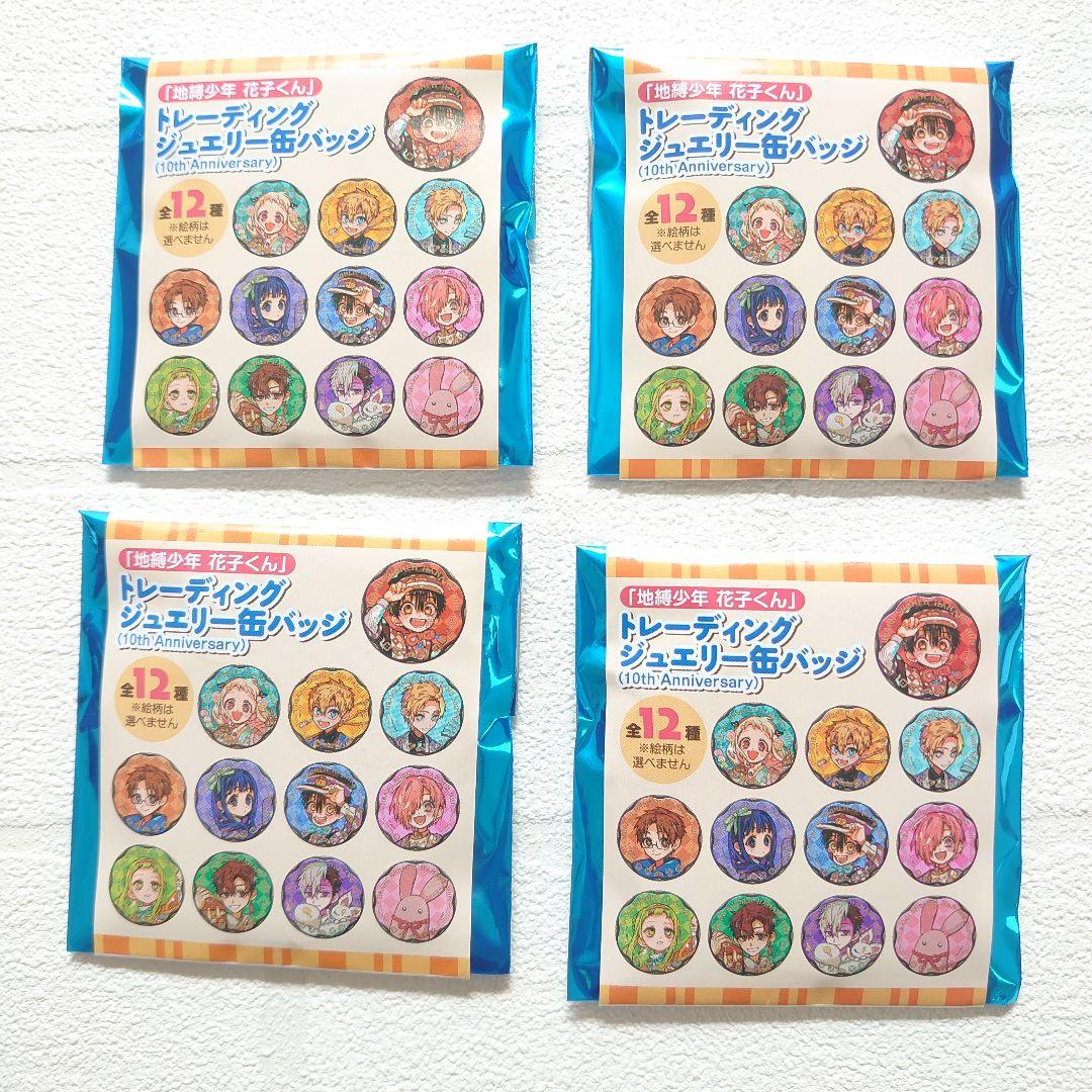 地縛少年花子くん 10周年記念ミュージアム トレーディングジュエリー缶