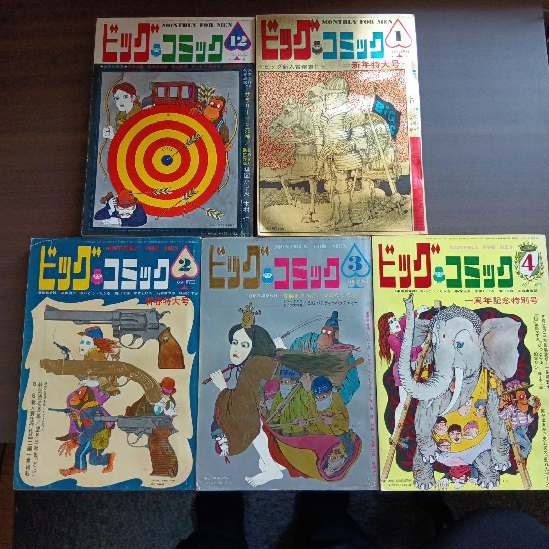 ビッグコミック 1968-1969 全13巻セット