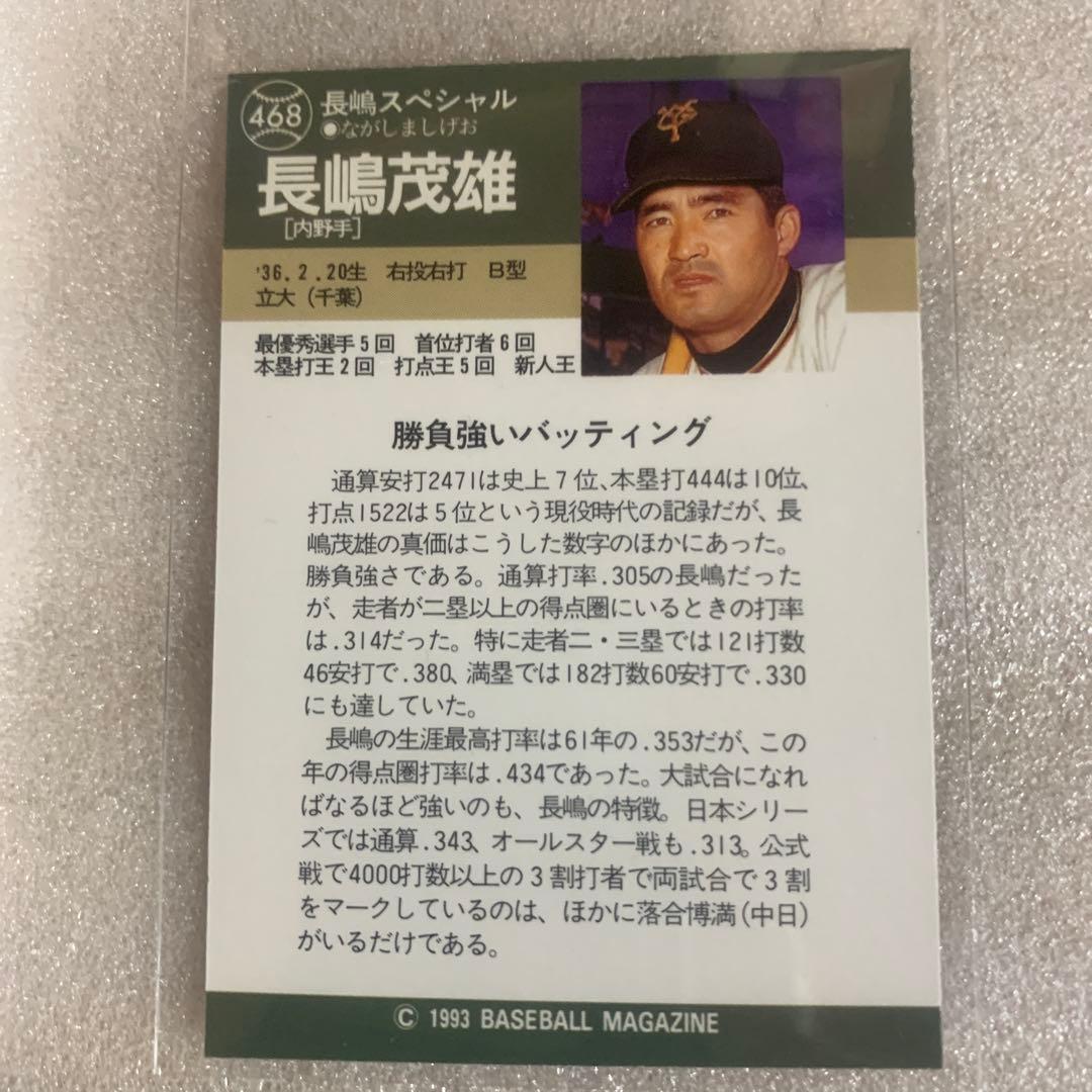 BBM93年長嶋茂雄さんスペシャルカード5枚セット - メルカリ