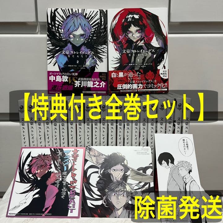 特典付き】文豪ストレイドッグス 21巻 最新刊まで全巻！ BEAST