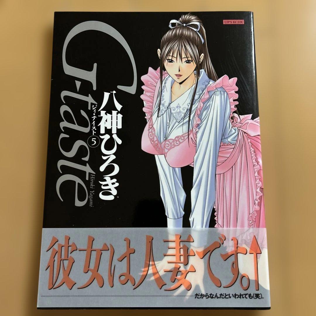 【美品】 G-taste　全８巻　1〜７巻＋４½巻 八神ひろき （初版4冊有）