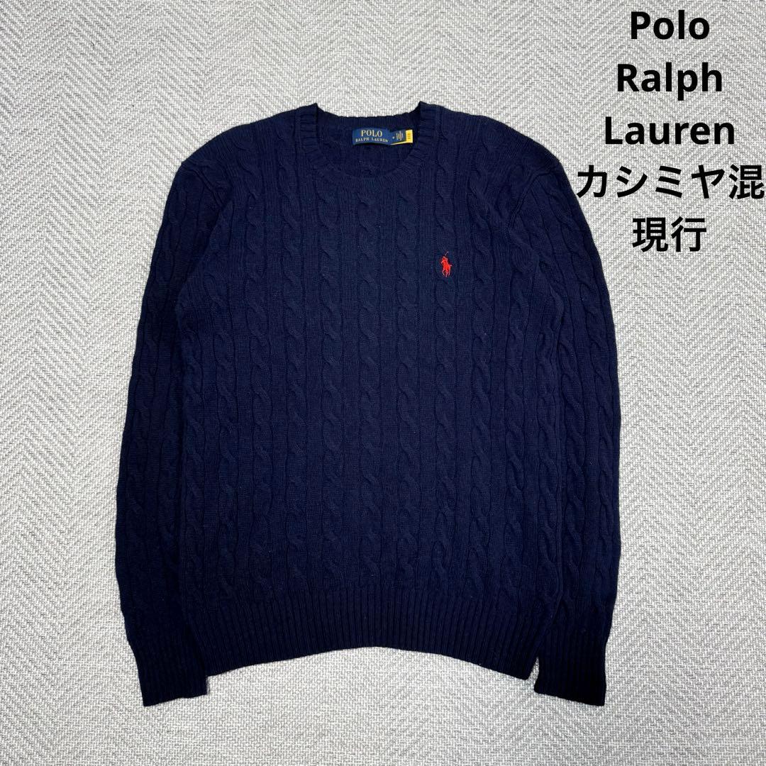 極美品 ポロラルフローレン 現行 カシミヤ混 ケーブルニット ネイビー M POLO ラルフローレンカシミヤ混 ケーブル ウールセーター送料無料