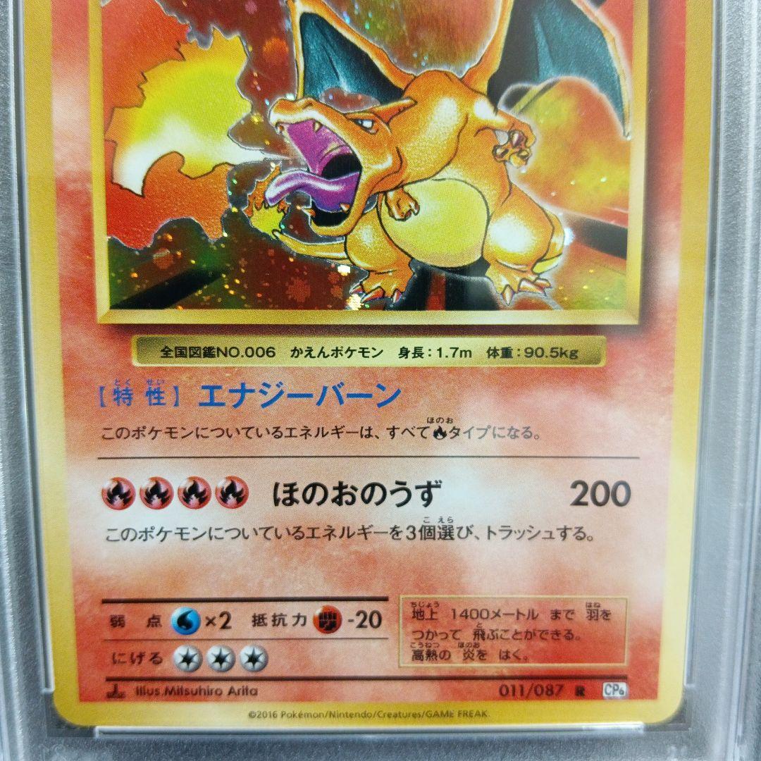 ポケモンカード リザードン 20周年CP6 011/087 PSA10 - メルカリ