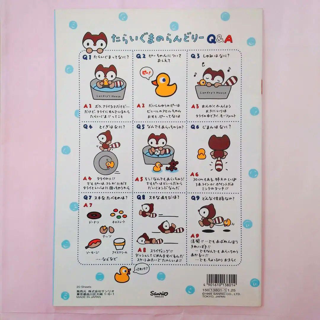 新品未使用 匿名 レア サンリオ たらいぐま たらいぐまのらんどりー