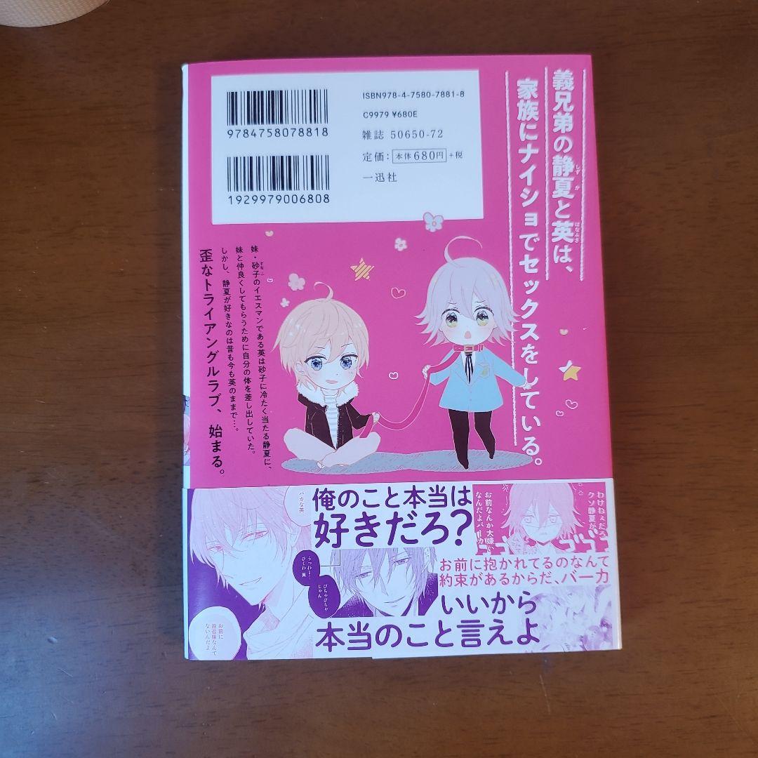 義兄弟のセックス契約