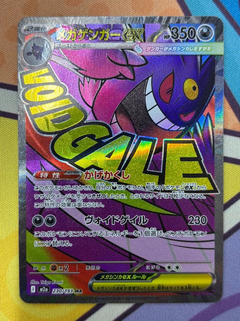 メガゲンガーex MA エラーカード 中国語箔押し - メルカリ