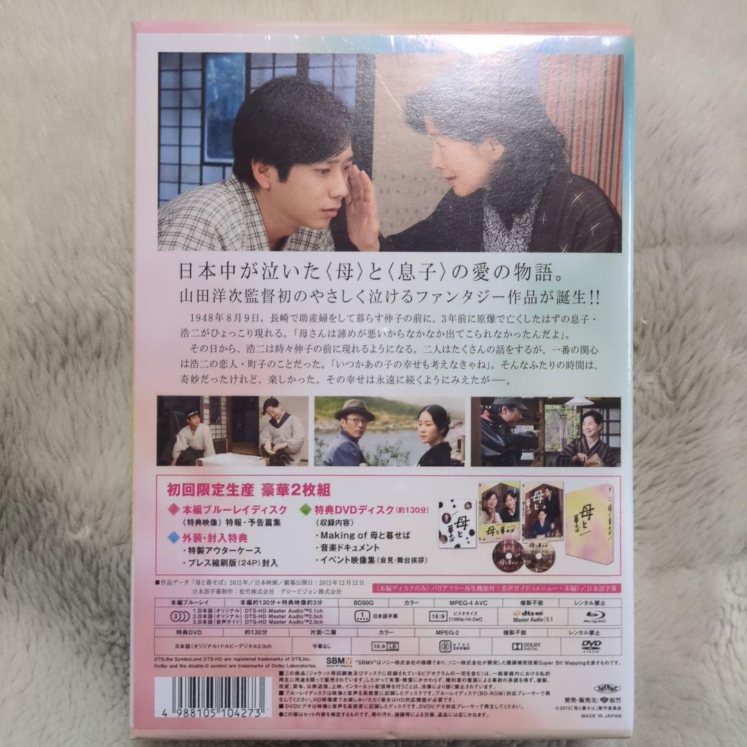 母と暮せば DVDセット + 黒いジャケット大奥豪華版DVDクリアファイル2