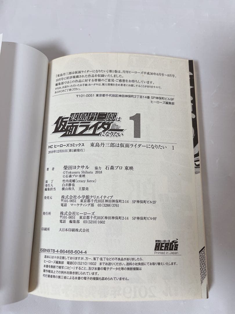 全巻初版】【既刊全巻セット】東島丹三郎は仮面ライダーになりたい 1-16巻