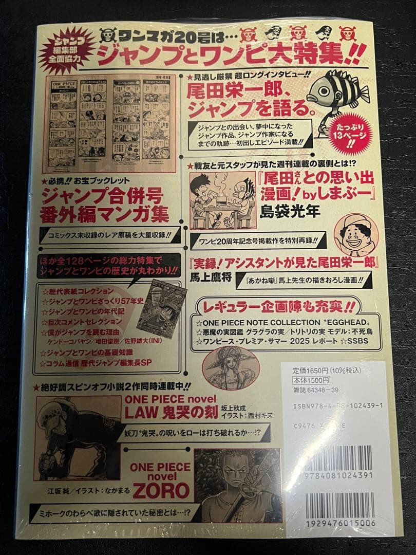 未開封 シュリンク付き ワンピース マガジン Vol. 20 付録付き 20号