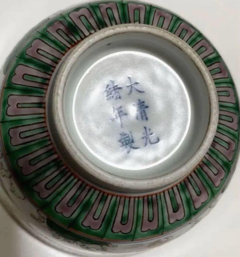 中国 【大清光緖年製】旧家蔵出し 骨董品 清時代 正品官窯 陶磁器 美術