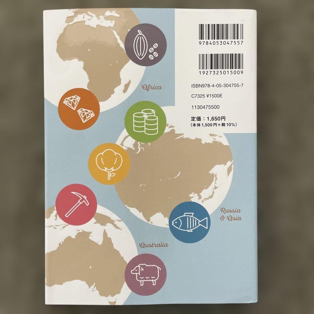 美品】村瀬のゼロからわかる地理B、地理B論述問題が面白い程解ける本