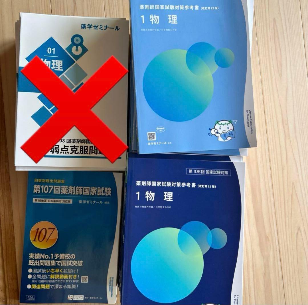 第108回薬剤師国家試験対策 参考書 第108回 薬剤師国家試験対策参考書 青本 青問 5 6 薬理・病態・薬物