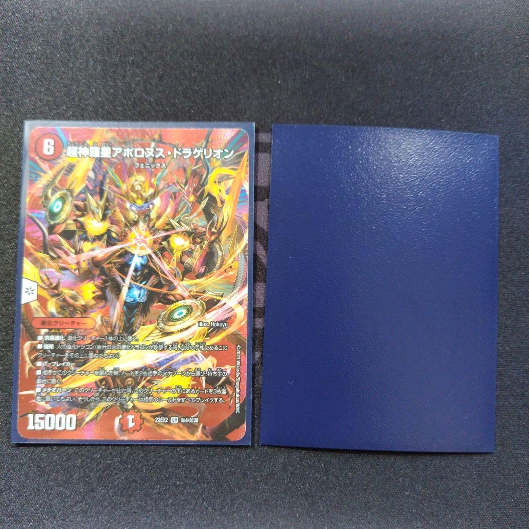 デュエルマスターズ 赤緑アポロヌス 赤緑アポロ リペア 赤緑バイク