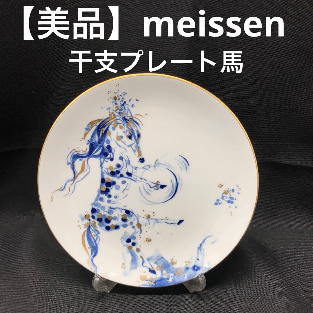 美品】マイセン プレート 干支 馬 飾り皿 金彩 - メルカリ