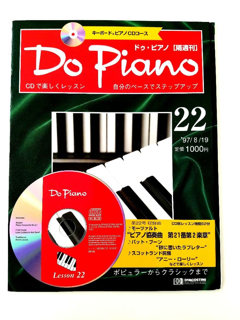 Do Piano デアゴスティーニ ピアノ キーボード 初級 レッスン CD