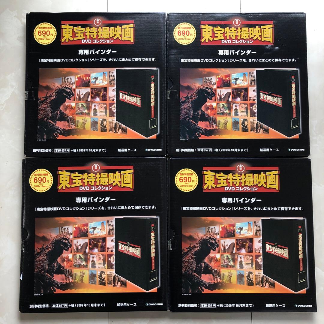東宝特撮映画DVDコレクション 専用バインダー 4冊セット - メルカリ